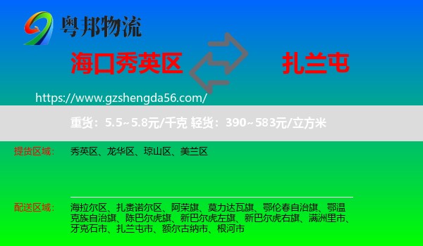 秀英区到扎兰屯市物流专线