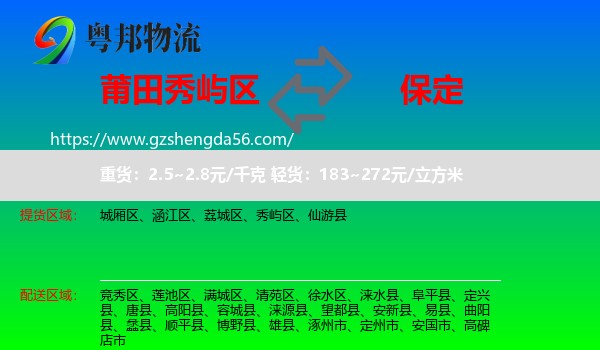 秀屿区到保定物流