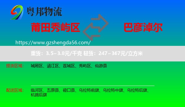 秀屿区到巴彦淖尔物流