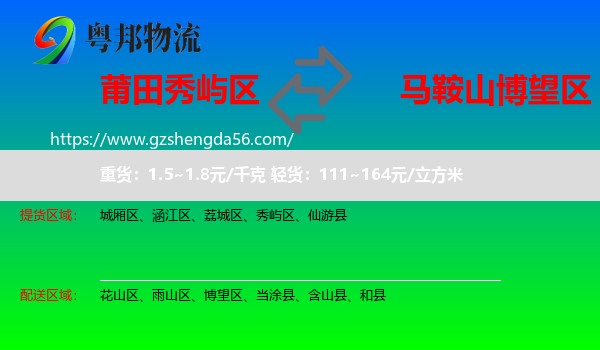 秀屿区到博望区物流专线