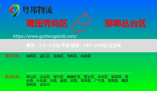 秀屿区到丛台区物流专线