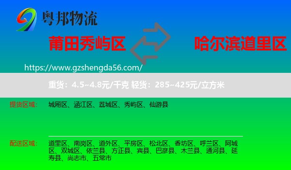秀屿区到道里区物流专线