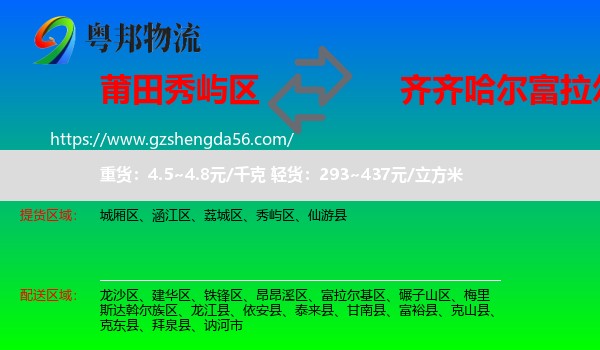秀屿区到富拉尔基区物流专线