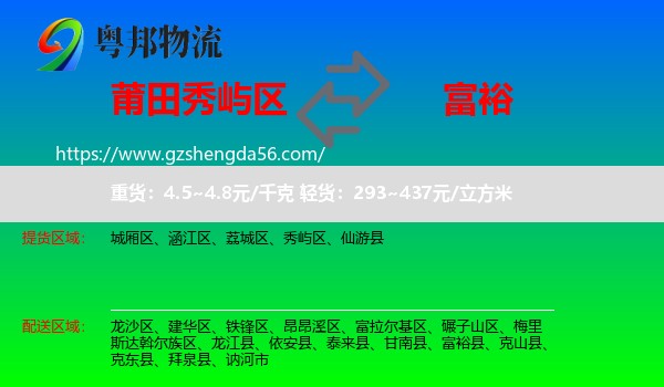 秀屿区到富裕县物流专线