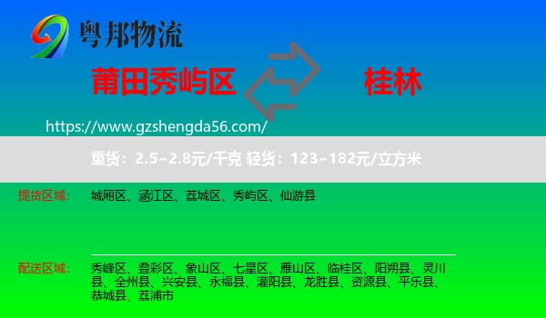 秀屿区到桂林物流