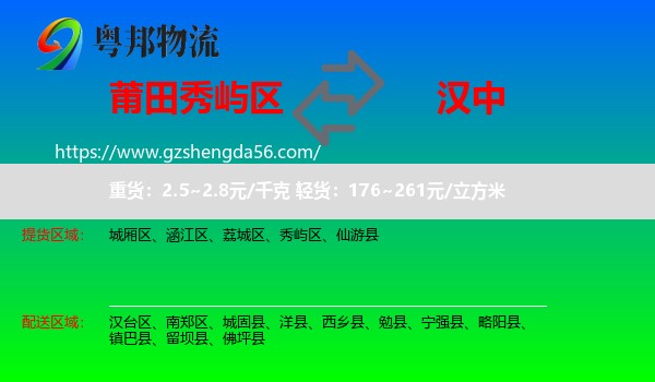 秀屿区到汉中物流