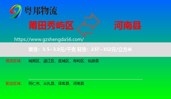 秀屿区到河南县物流专线