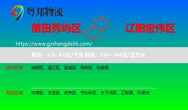 秀屿区到宏伟区物流专线