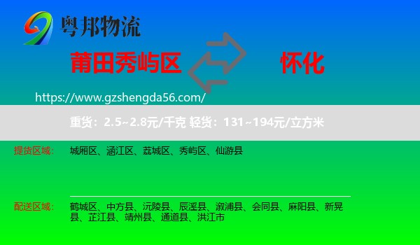 秀屿区到怀化物流