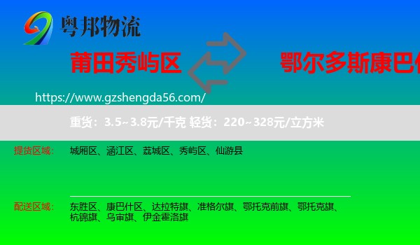 秀屿区到康巴什区物流专线