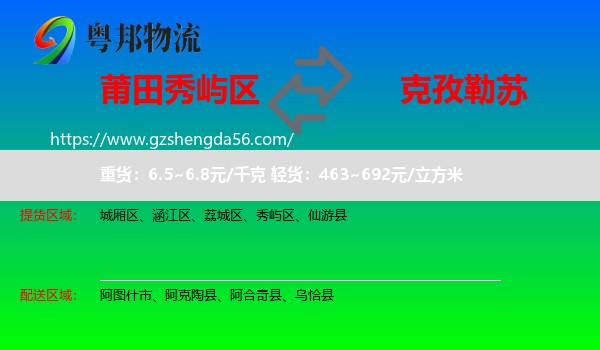 秀屿区到克孜勒苏物流