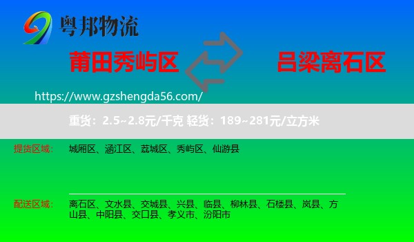 秀屿区到离石区物流专线