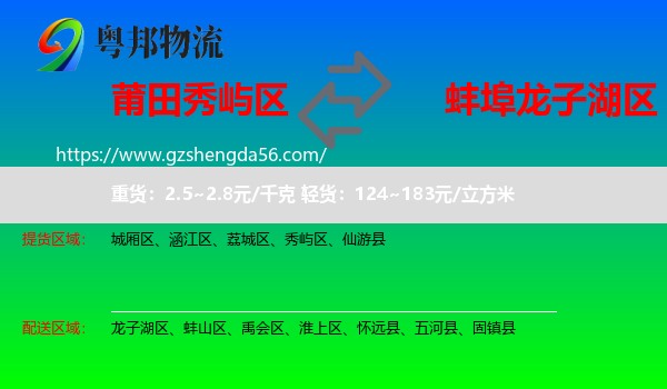 秀屿区到龙子湖区物流专线