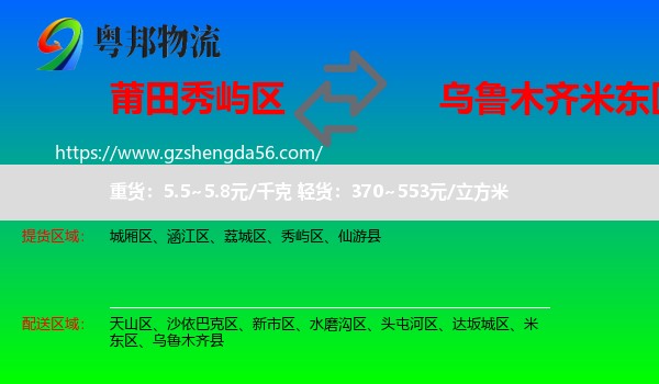秀屿区到米东区物流专线