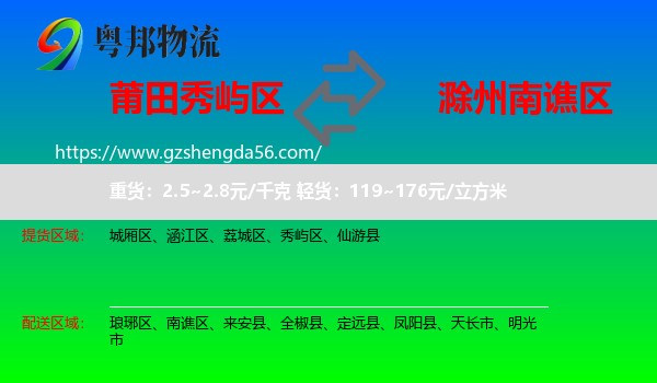 秀屿区到南谯区物流专线