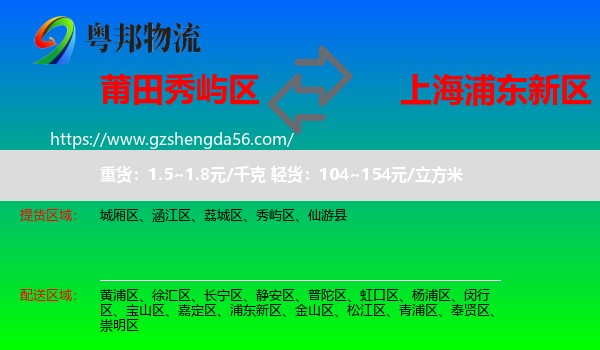 秀屿区到浦东新区物流