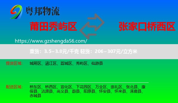 秀屿区到桥西区物流专线