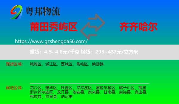 秀屿区到齐齐哈尔物流