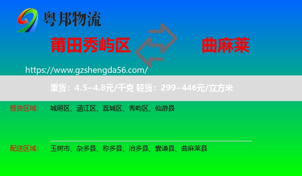 秀屿区到曲麻莱县物流专线