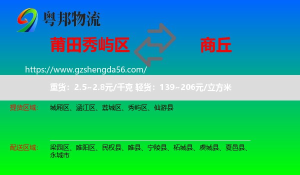秀屿区到商丘物流