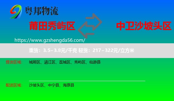 秀屿区到沙坡头区物流专线