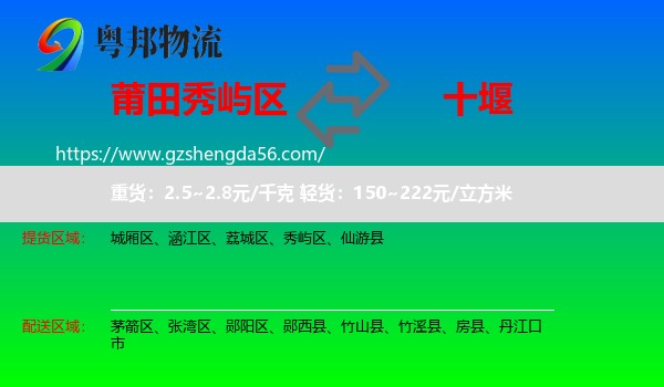 秀屿区到十堰物流