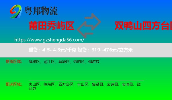 秀屿区到四方台区物流专线