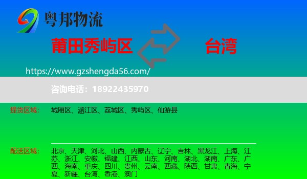 秀屿区到台湾专线