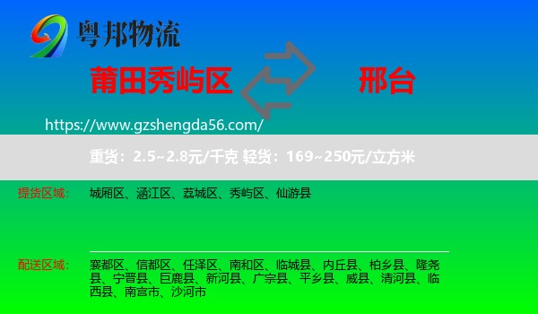 秀屿区到邢台物流