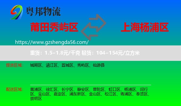秀屿区到杨浦区物流