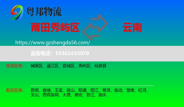 秀屿区到云南物流