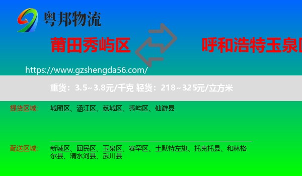 秀屿区到玉泉区物流专线