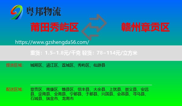秀屿区到章贡区物流专线