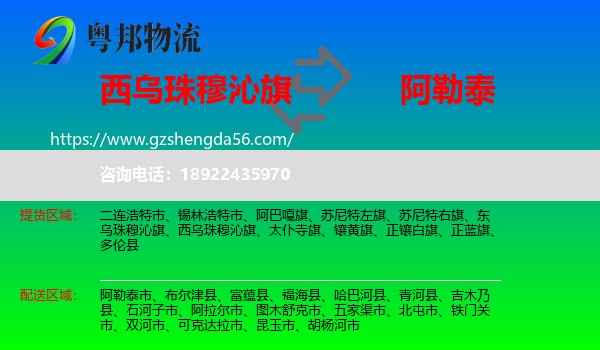 西乌珠穆沁旗到阿勒泰物流专线