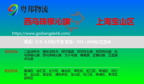 西乌珠穆沁旗到宝山区物流专线