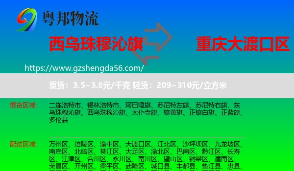 西乌珠穆沁旗到大渡口区物流专线