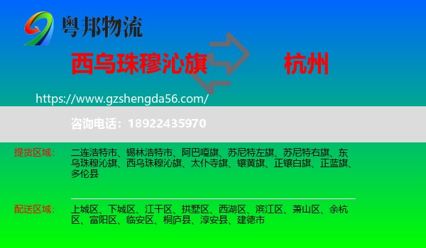 西乌珠穆沁旗到杭州专线
