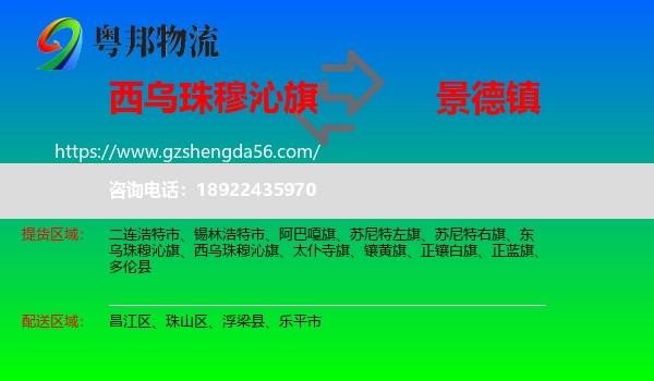 西乌珠穆沁旗到景德镇物流专线