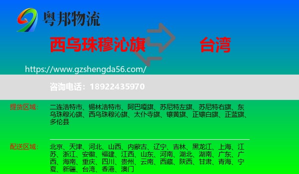 西乌珠穆沁旗到台湾物流专线