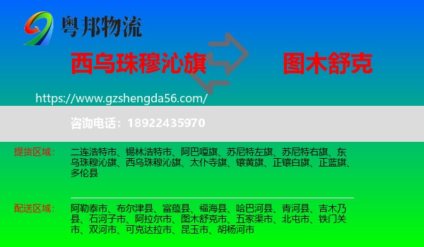 西乌珠穆沁旗到图木舒克市物流专线
