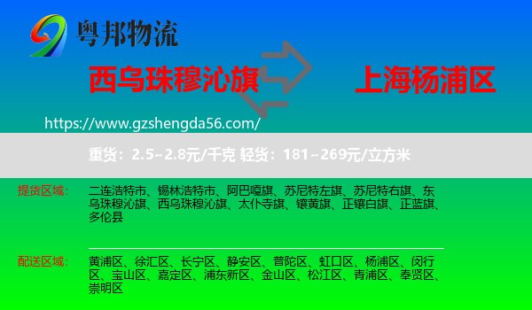 西乌珠穆沁旗到杨浦区物流专线
