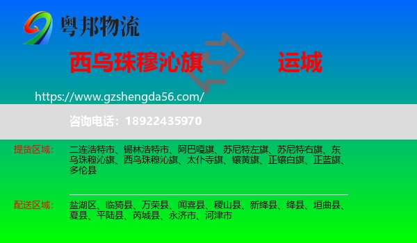 西乌珠穆沁旗到运城物流专线