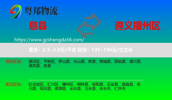 息县到播州区物流专线