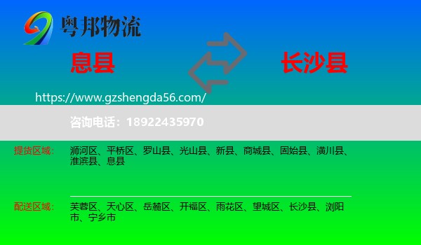息县到长沙县物流专线