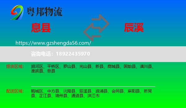 息县到辰溪县物流专线