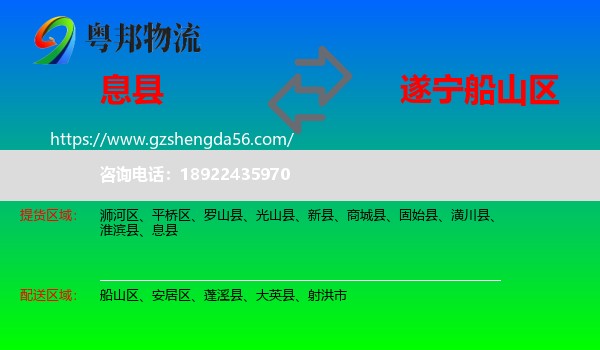 息县到船山区物流专线