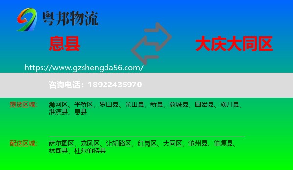 息县到大同区物流专线