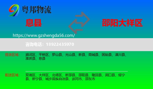息县到大祥区物流专线