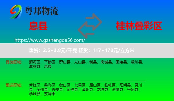 息县到叠彩区物流专线