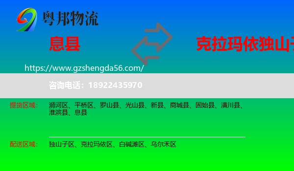 息县到独山子区物流专线